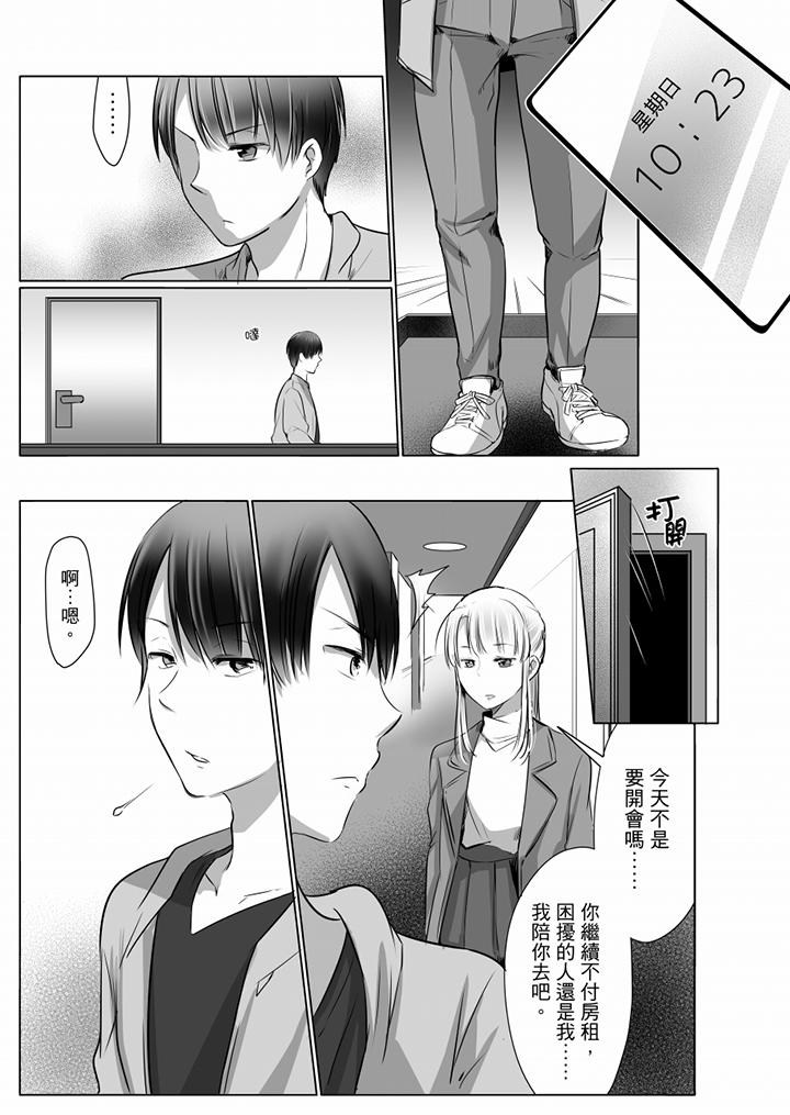 「姊姊，激烈的性愛要試試嗎？」繼弟是王牌AV男優 第8話 第8页