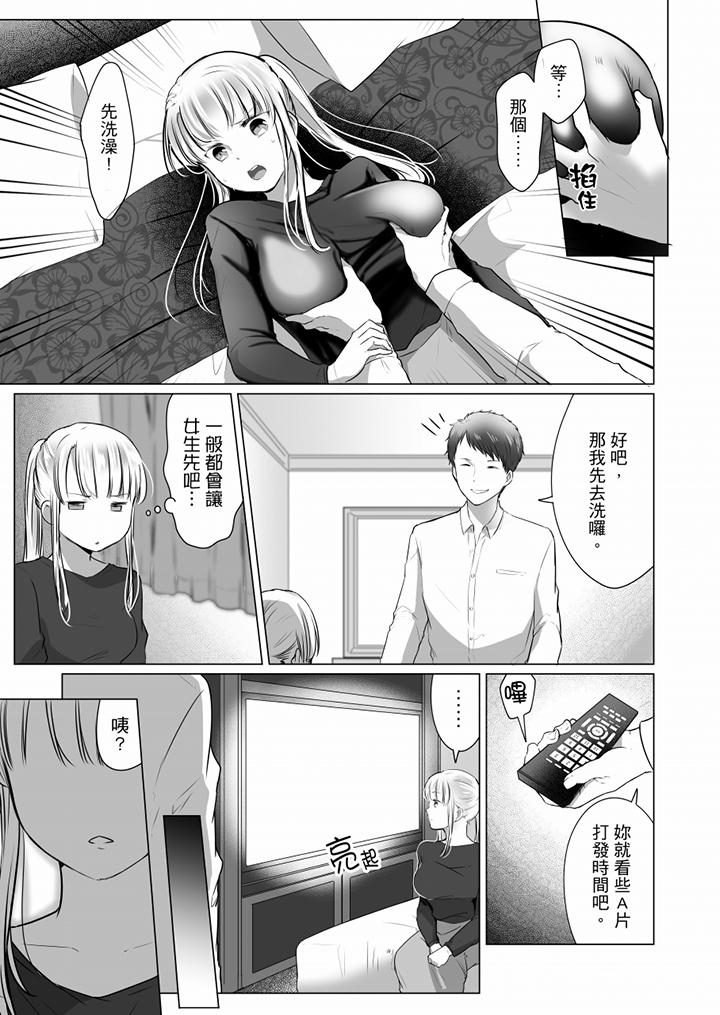 「姊姊，激烈的性愛要試試嗎？」繼弟是王牌AV男優 第9話 第6页
