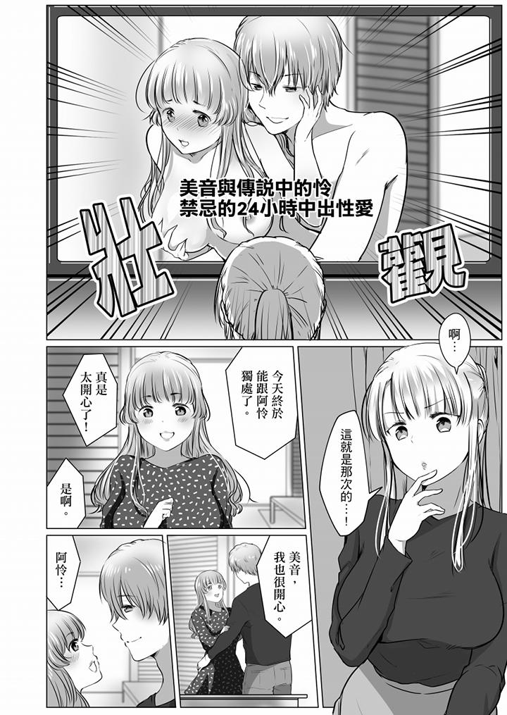 「姊姊，激烈的性愛要試試嗎？」繼弟是王牌AV男優 第9話 第7页
