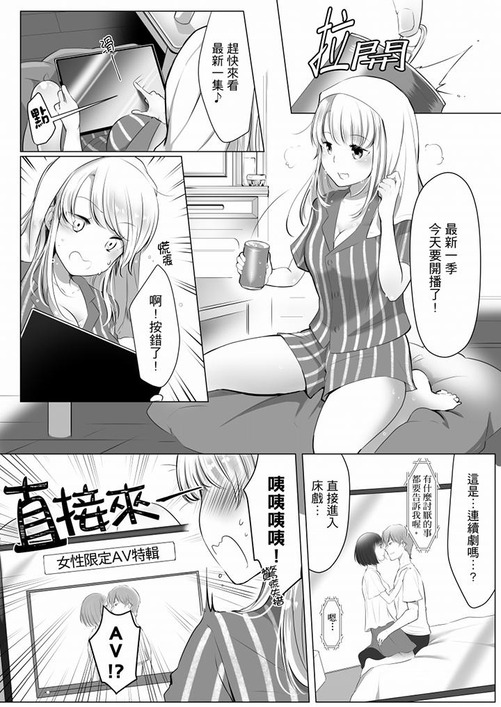 「姊姊，激烈的性愛要試試嗎？」繼弟是王牌AV男優 第1話 第3页