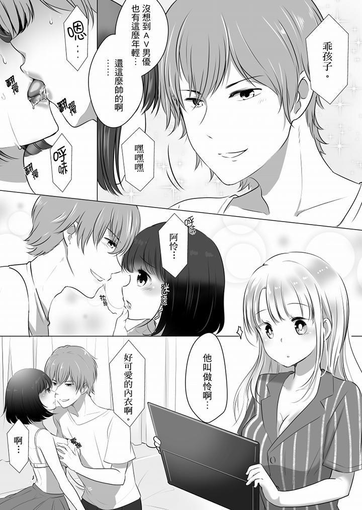「姊姊，激烈的性愛要試試嗎？」繼弟是王牌AV男優 第1話 第4页