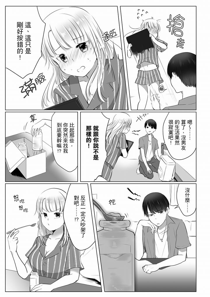「姊姊，激烈的性愛要試試嗎？」繼弟是王牌AV男優 第1話 第10页