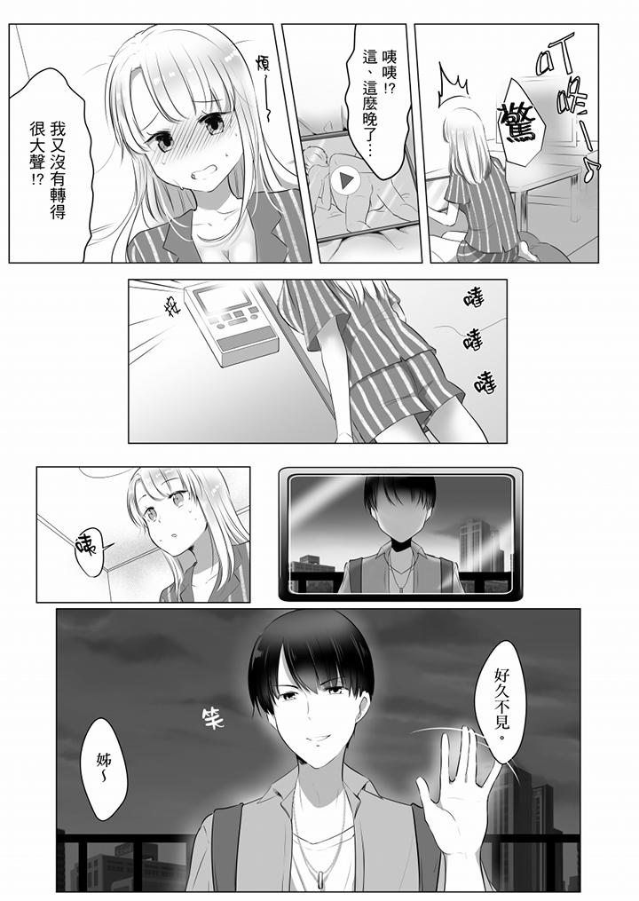 「姊姊，激烈的性愛要試試嗎？」繼弟是王牌AV男優 第1話 第8页