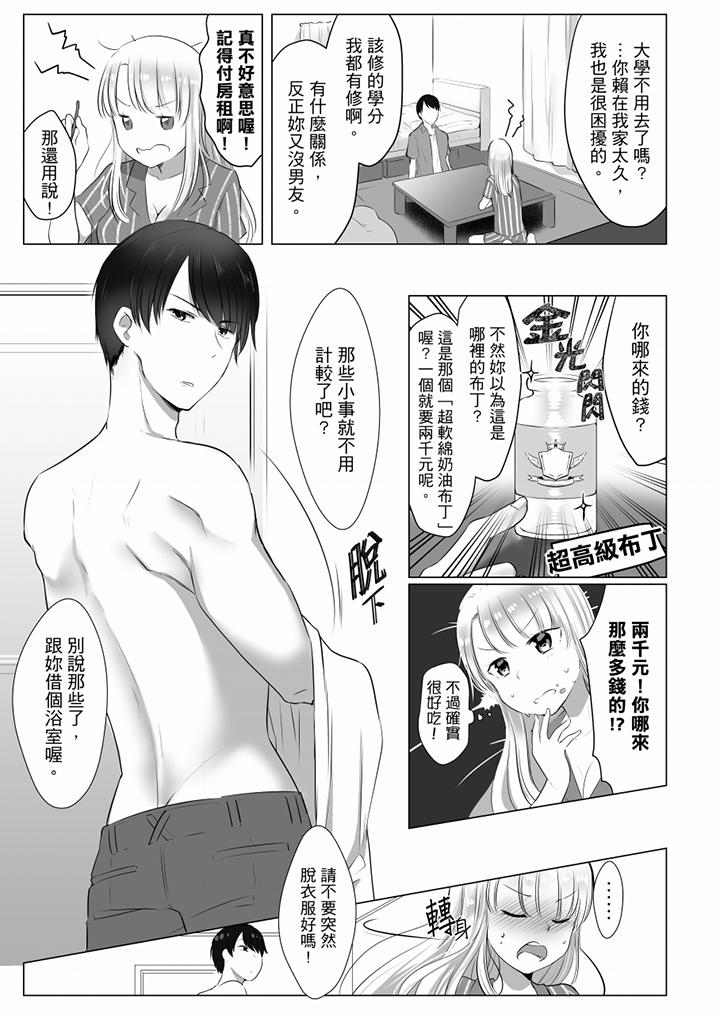 「姊姊，激烈的性愛要試試嗎？」繼弟是王牌AV男優 第1話 第12页