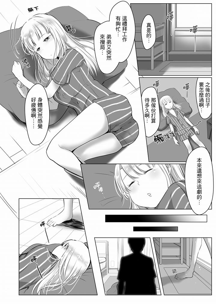 「姊姊，激烈的性愛要試試嗎？」繼弟是王牌AV男優 第1話 第13页