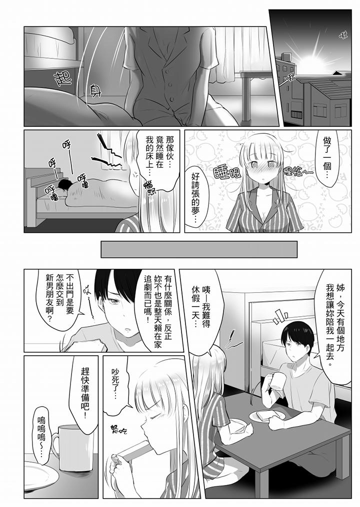 「姊姊，激烈的性愛要試試嗎？」繼弟是王牌AV男優 第2話 第7页