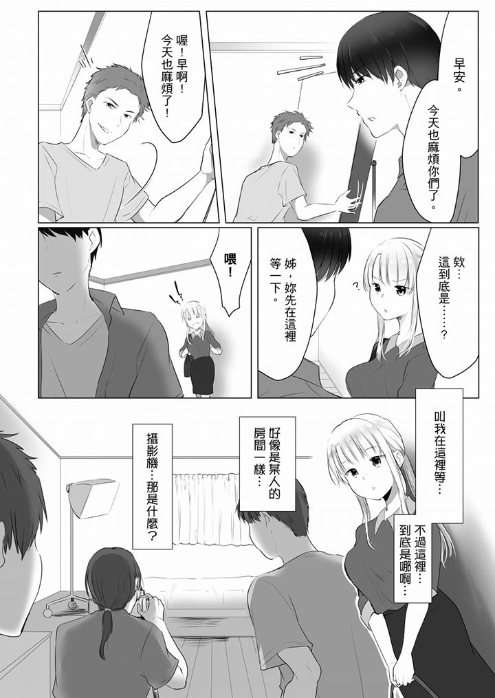 「姊姊，激烈的性愛要試試嗎？」繼弟是王牌AV男優 第2話 第9页