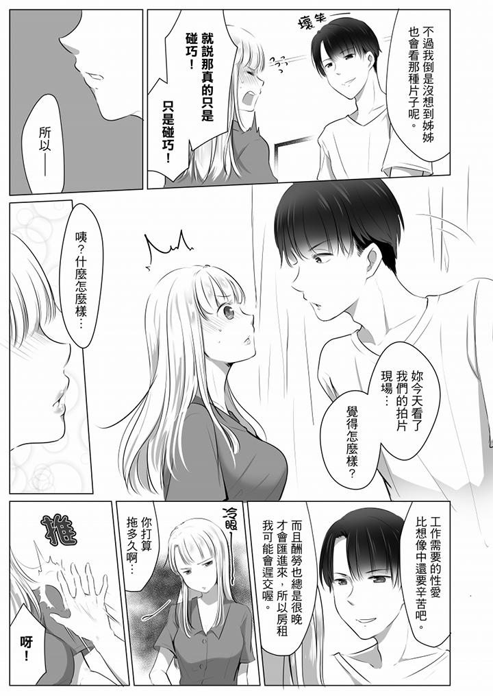 「姊姊，激烈的性愛要試試嗎？」繼弟是王牌AV男優 第3話 第4页