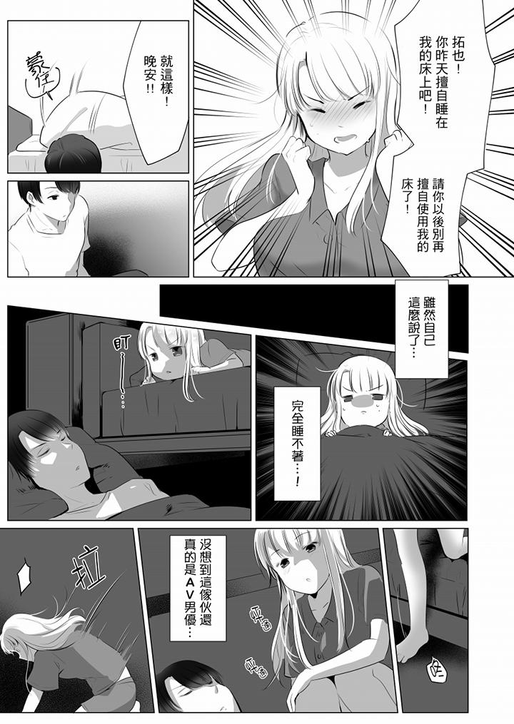 「姊姊，激烈的性愛要試試嗎？」繼弟是王牌AV男優 第3話 第6页