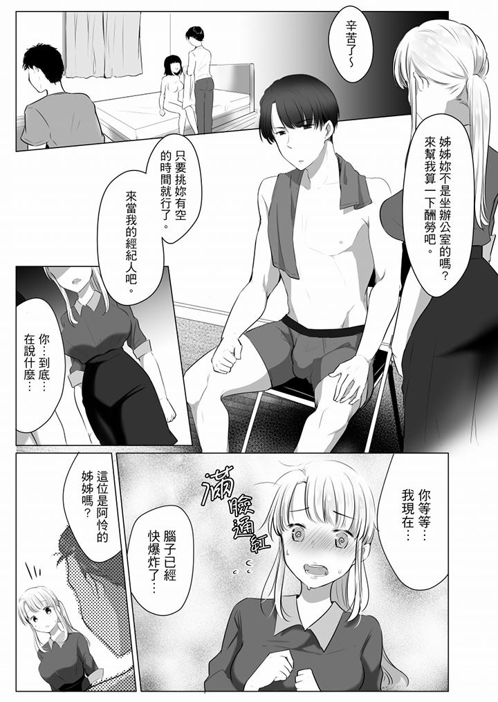 「姊姊，激烈的性愛要試試嗎？」繼弟是王牌AV男優 第3話 第2页