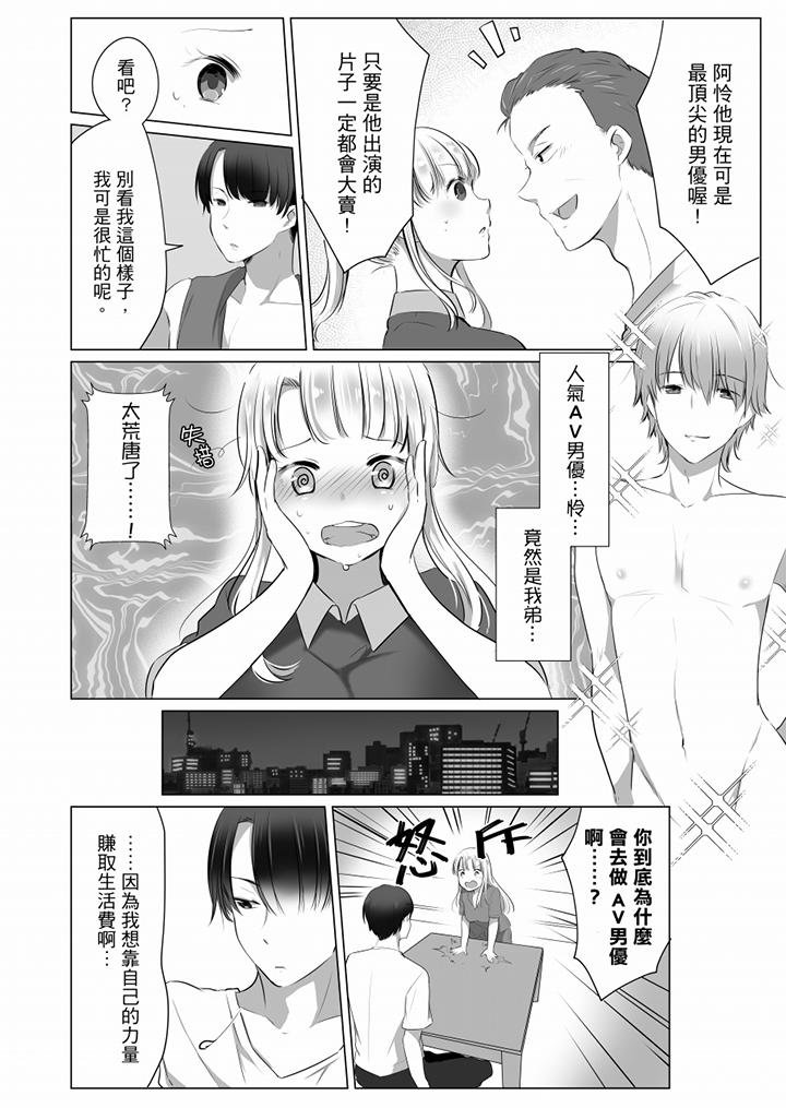 「姊姊，激烈的性愛要試試嗎？」繼弟是王牌AV男優 第3話 第3页