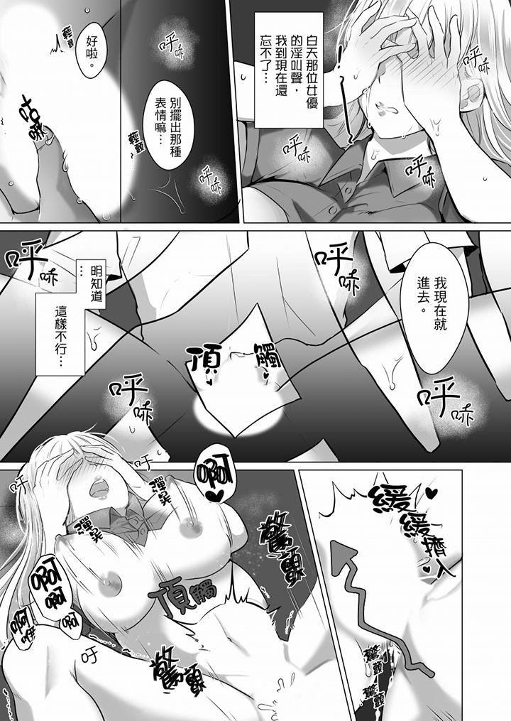 「姊姊，激烈的性愛要試試嗎？」繼弟是王牌AV男優 第3話 第12页