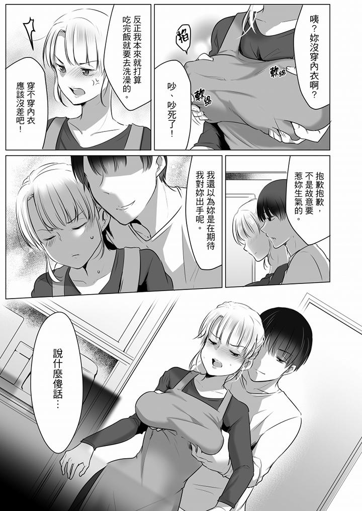 「姊姊，激烈的性愛要試試嗎？」繼弟是王牌AV男優 第4話 第8页