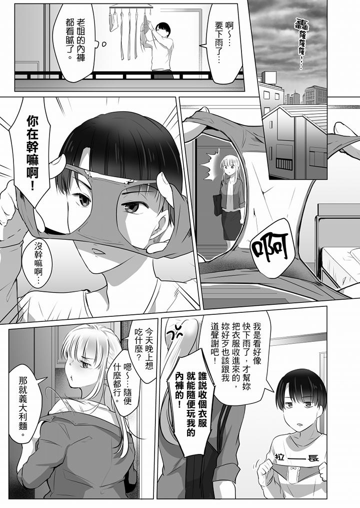 「姊姊，激烈的性愛要試試嗎？」繼弟是王牌AV男優 第4話 第6页