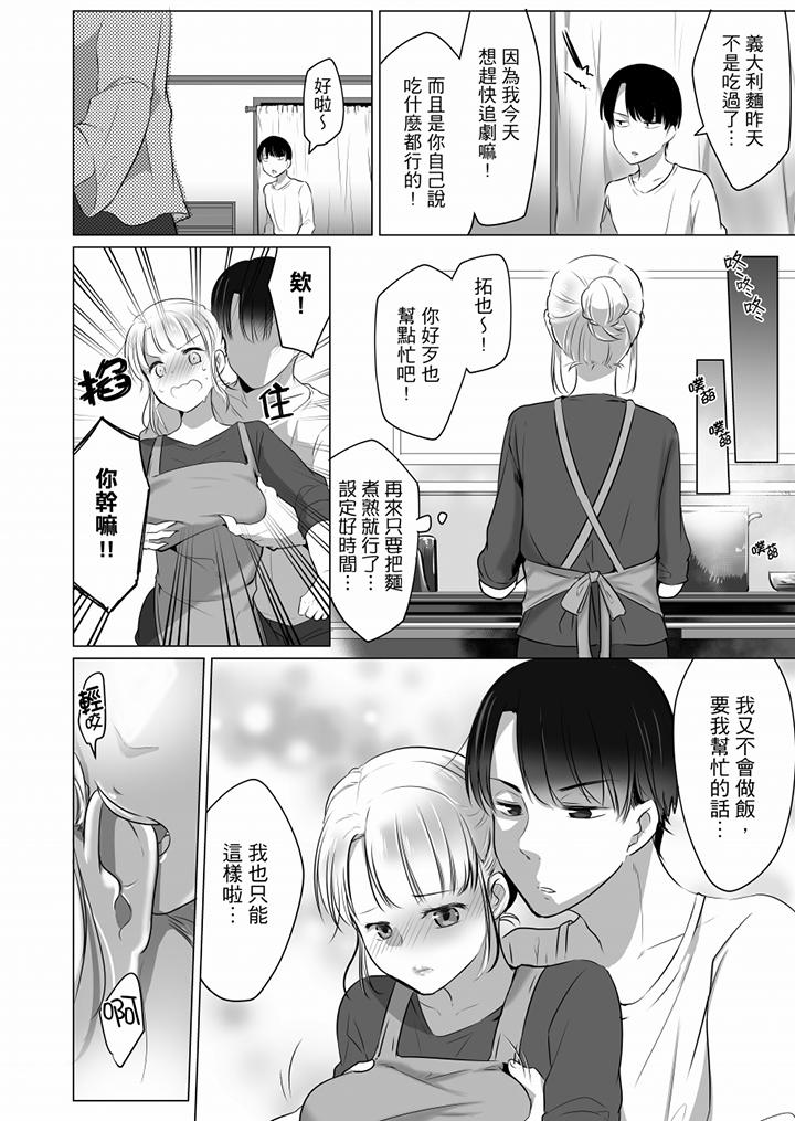 「姊姊，激烈的性愛要試試嗎？」繼弟是王牌AV男優 第4話 第7页