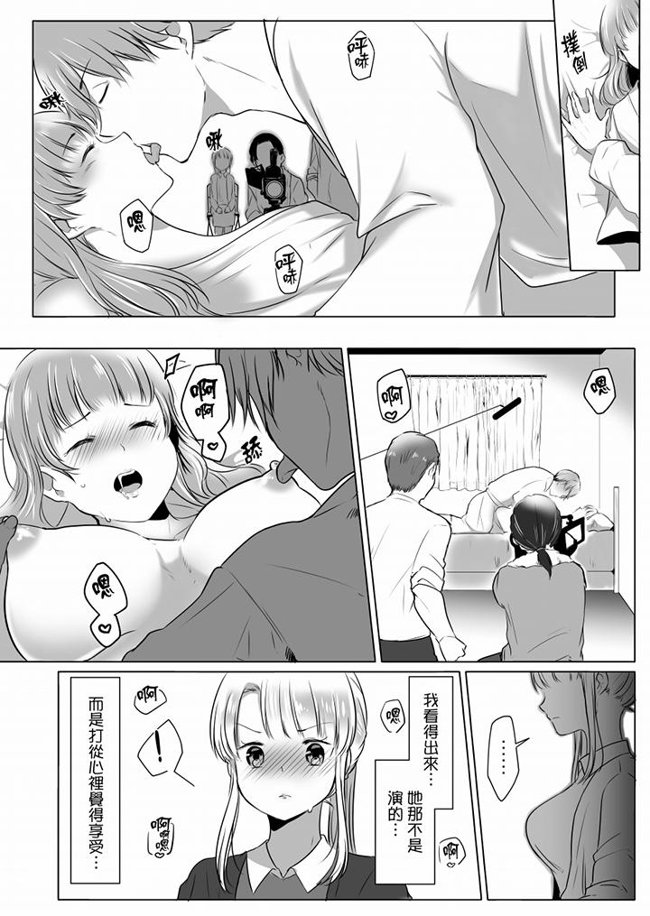 「姊姊，激烈的性愛要試試嗎？」繼弟是王牌AV男優 第5話 第5页
