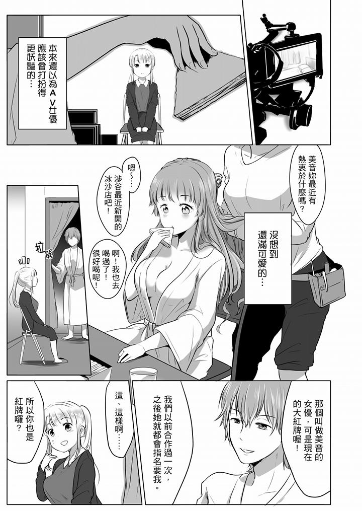 「姊姊，激烈的性愛要試試嗎？」繼弟是王牌AV男優 第5話 第2页