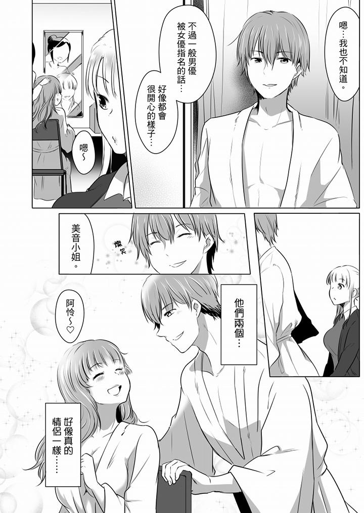 「姊姊，激烈的性愛要試試嗎？」繼弟是王牌AV男優 第5話 第3页