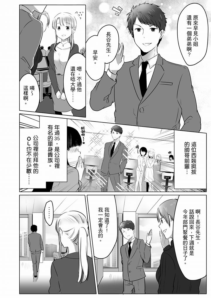 「姊姊，激烈的性愛要試試嗎？」繼弟是王牌AV男優 第5話 第11页