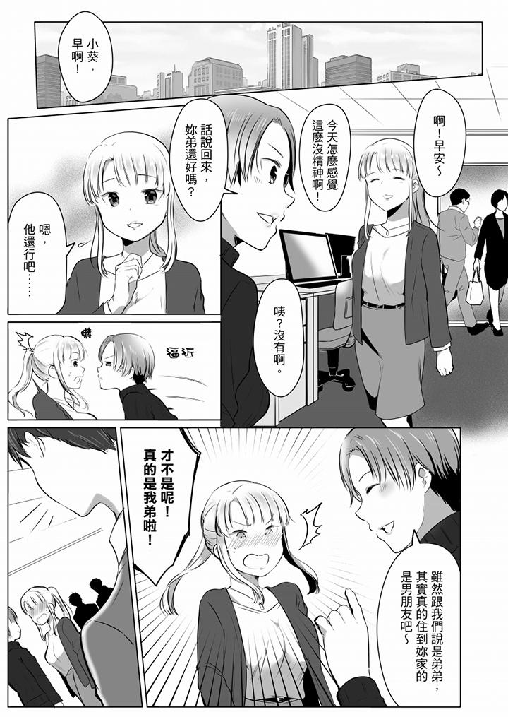 「姊姊，激烈的性愛要試試嗎？」繼弟是王牌AV男優 第5話 第10页