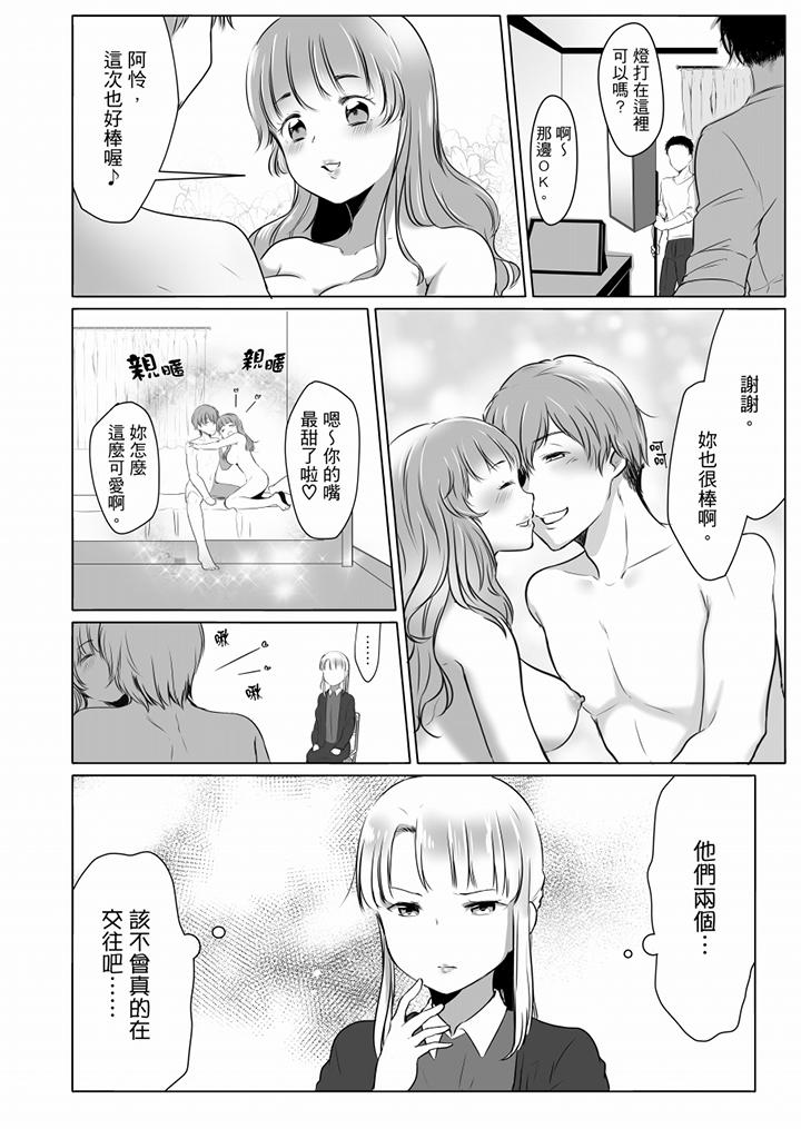 「姊姊，激烈的性愛要試試嗎？」繼弟是王牌AV男優 第5話 第9页