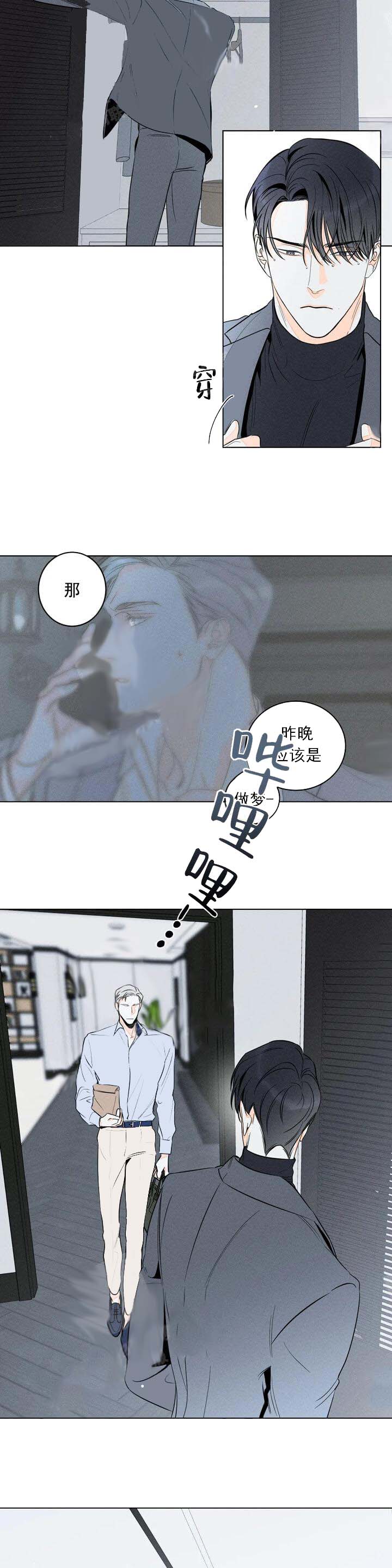 还喜欢我吗？/那我也喜欢 第6话 第3页