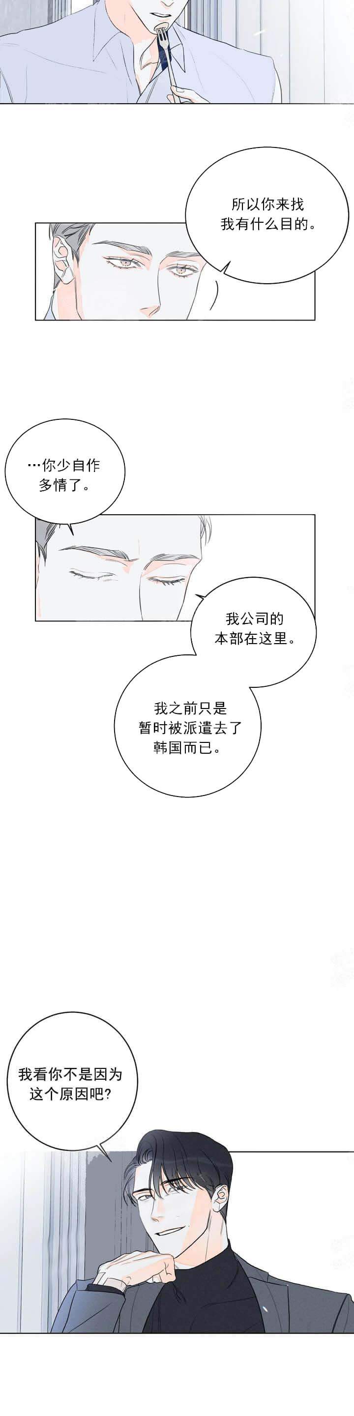 还喜欢我吗？/那我也喜欢 第6话 第8页