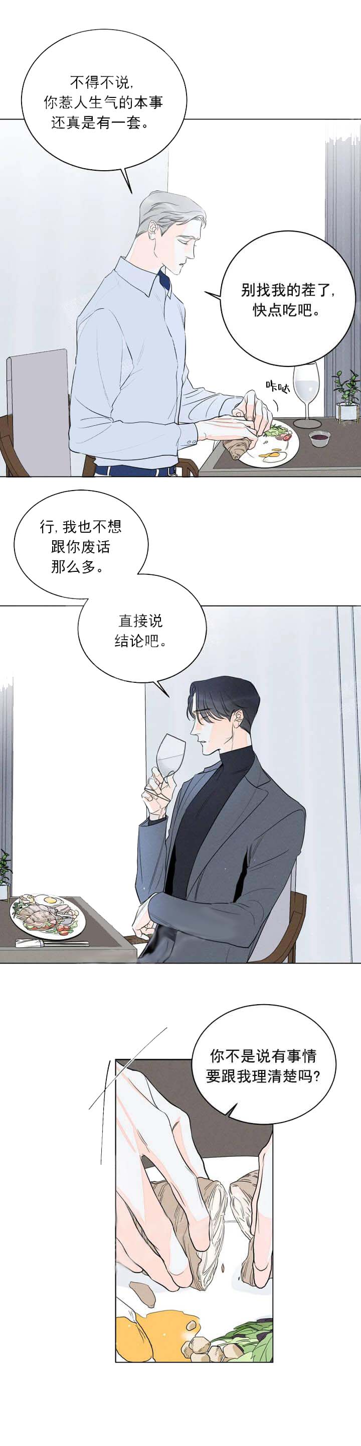 还喜欢我吗？/那我也喜欢 第6话 第9页
