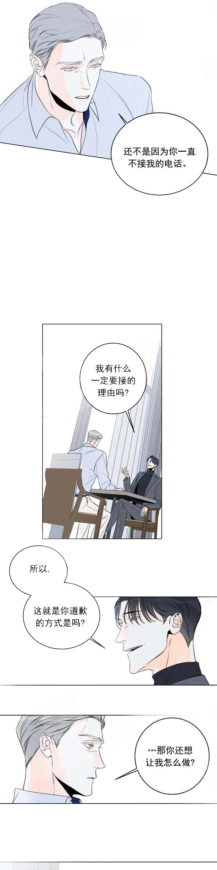 还喜欢我吗？/那我也喜欢 第5话 第2页