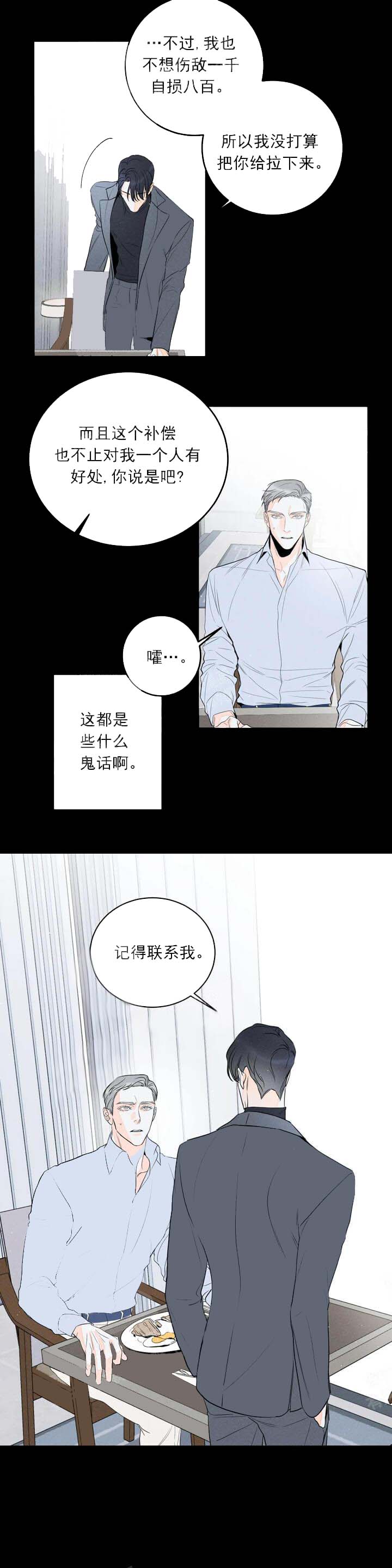 还喜欢我吗？/那我也喜欢 第5话 第6页