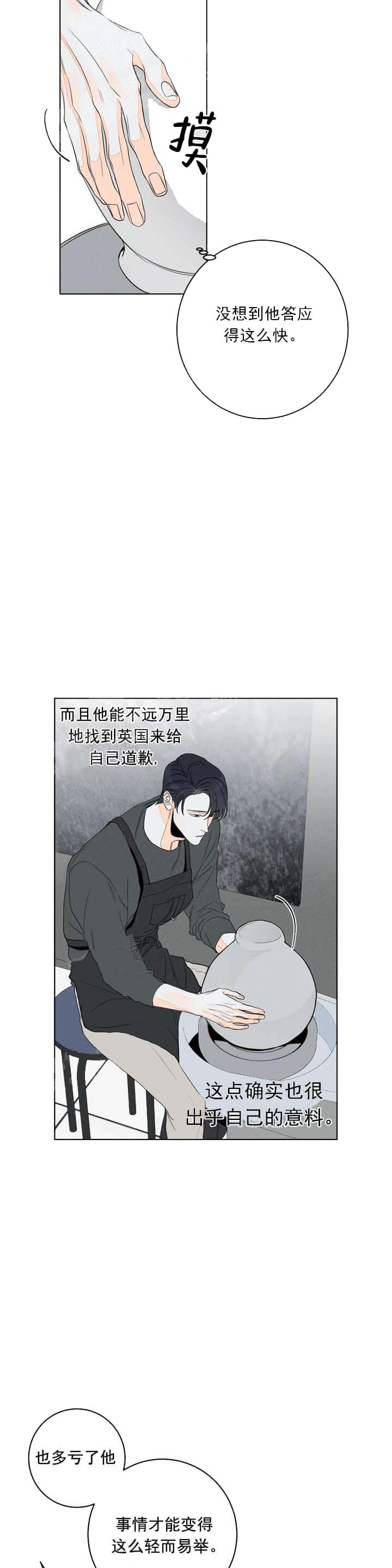 还喜欢我吗？/那我也喜欢 第4话 第4页