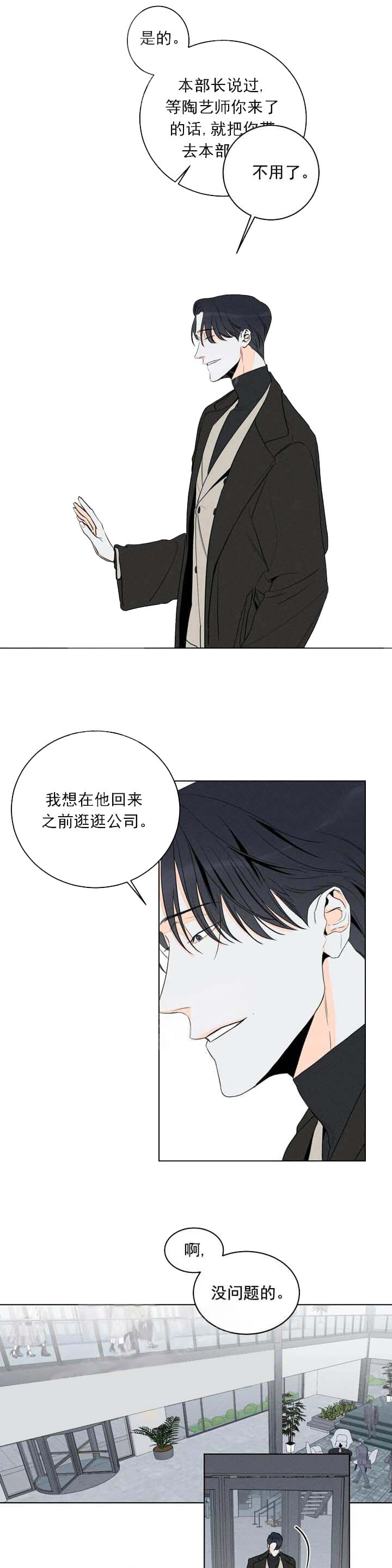 还喜欢我吗？/那我也喜欢 第4话 第10页