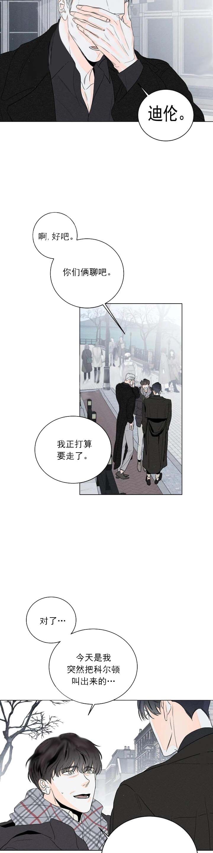 还喜欢我吗？/那我也喜欢 10话 第8页