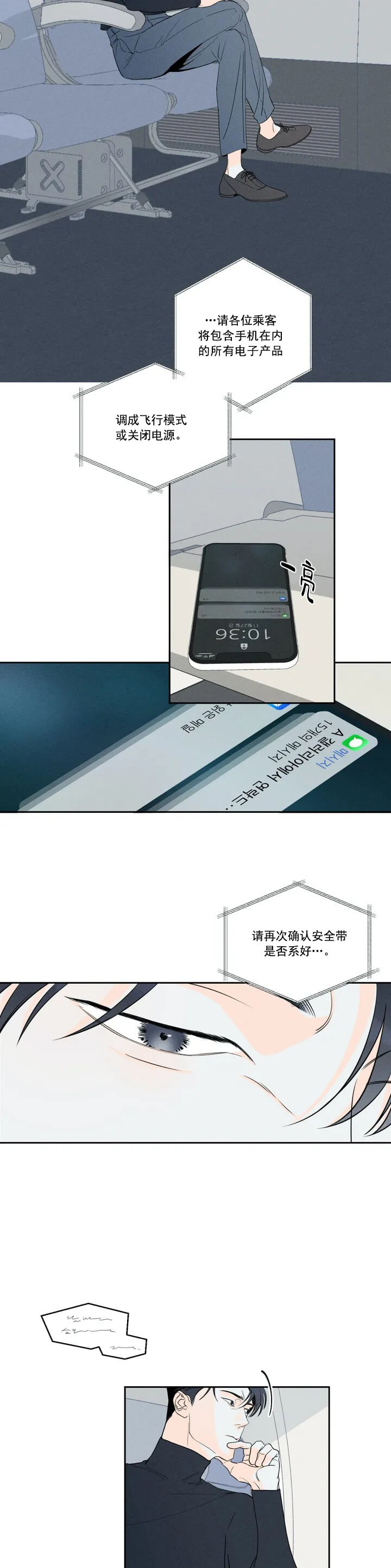 还喜欢我吗？/那我也喜欢 第12话 第3页