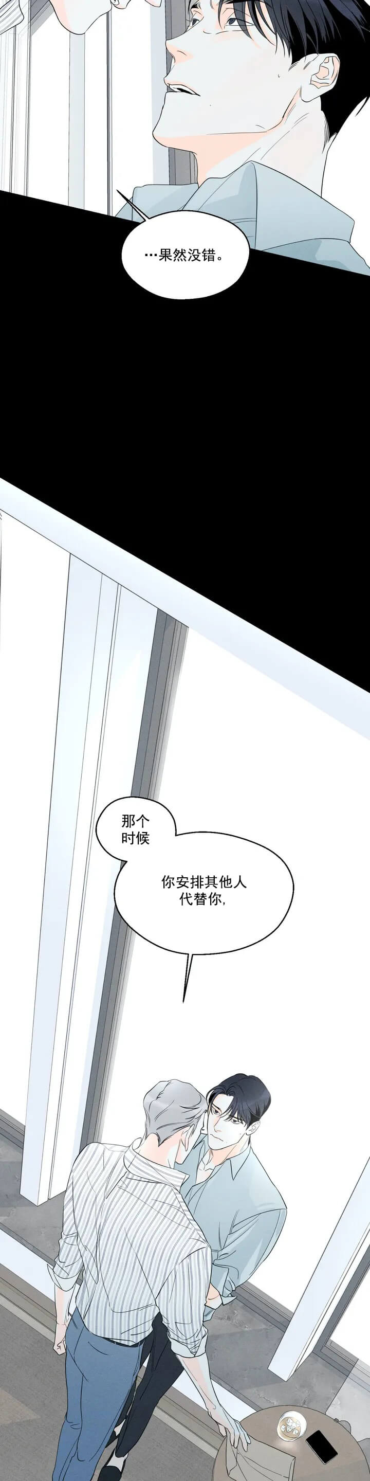 还喜欢我吗？/那我也喜欢 第12话 第15页