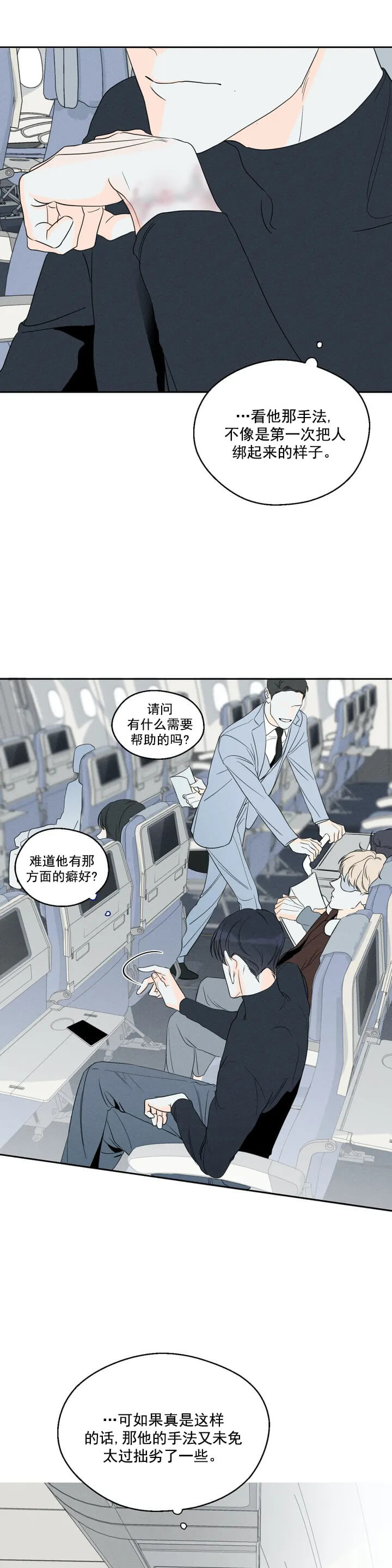 还喜欢我吗？/那我也喜欢 第11话 第9页