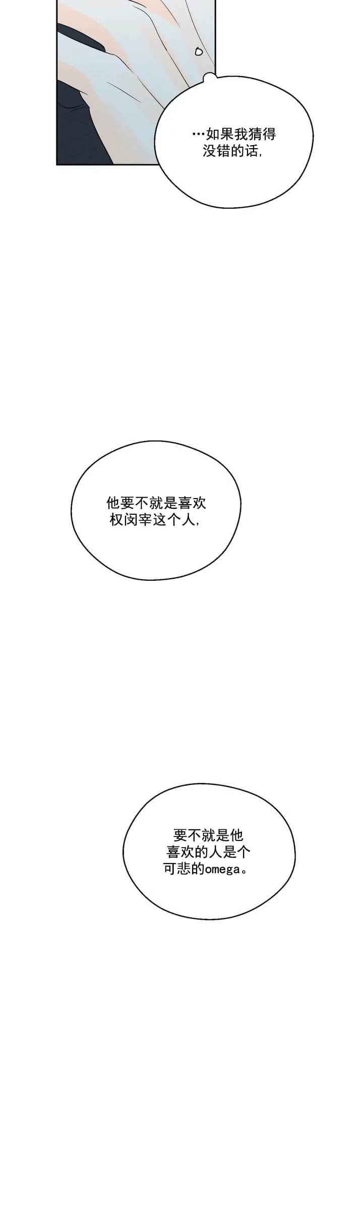 还喜欢我吗？/那我也喜欢 第11话 第11页