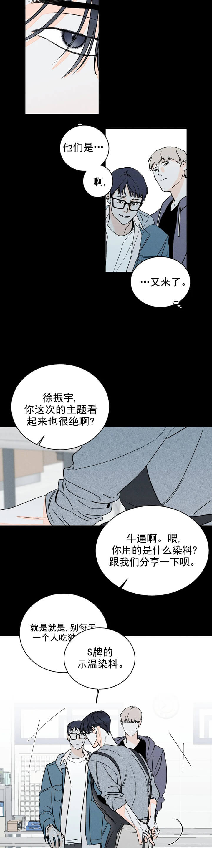 还喜欢我吗？/那我也喜欢 第10话 第3页