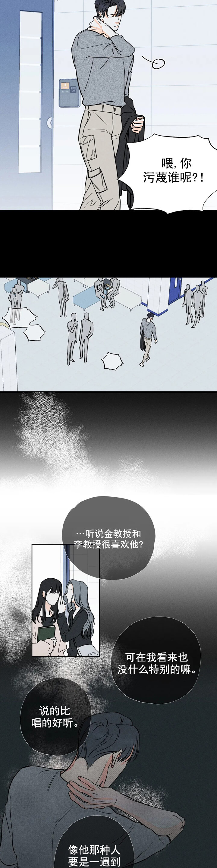 还喜欢我吗？/那我也喜欢 第10话 第8页