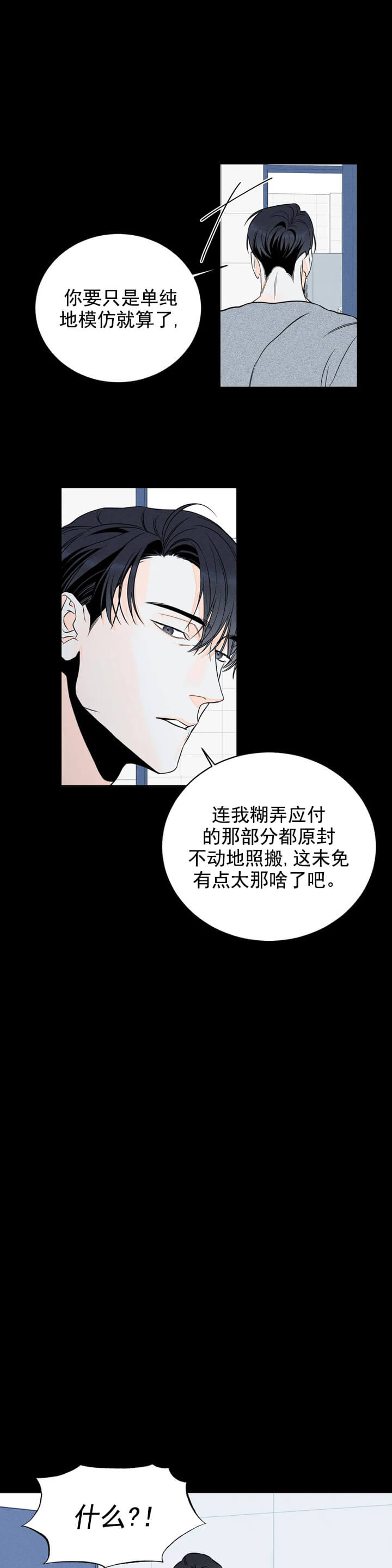 还喜欢我吗？/那我也喜欢 第10话 第7页