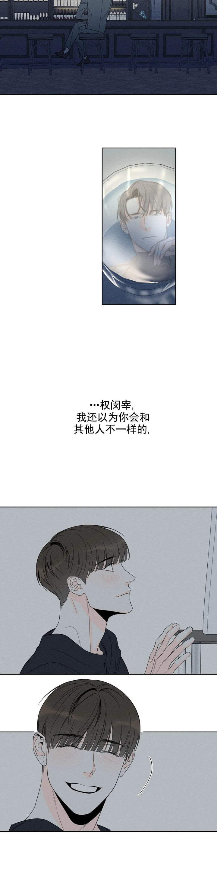 还喜欢我吗？/那我也喜欢 第10话 第11页