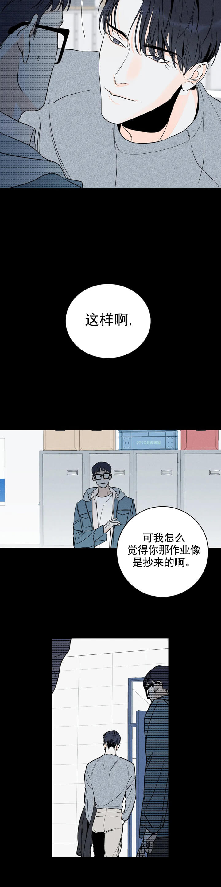 还喜欢我吗？/那我也喜欢 第10话 第6页