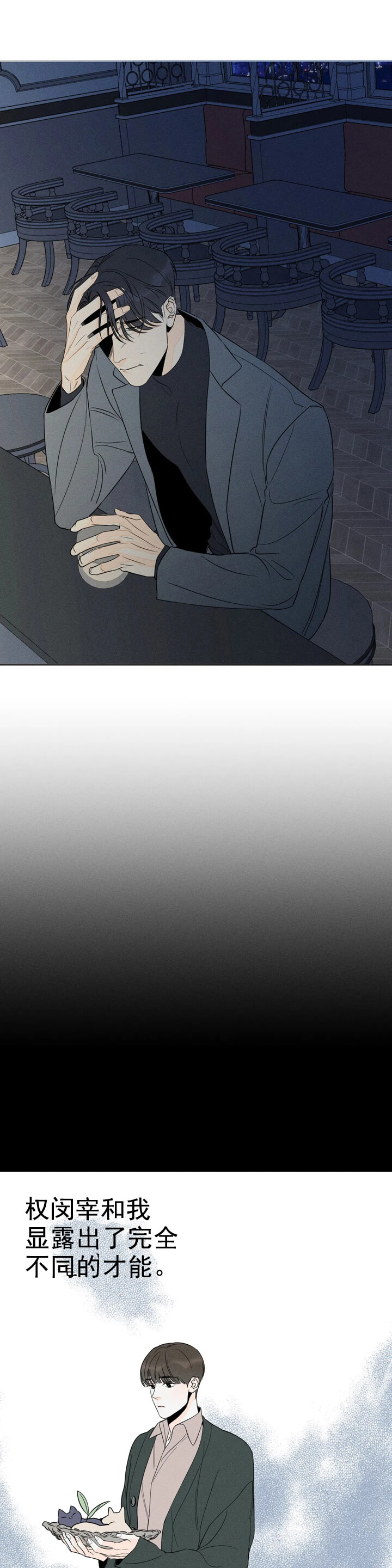 还喜欢我吗？/那我也喜欢 第10话 第12页