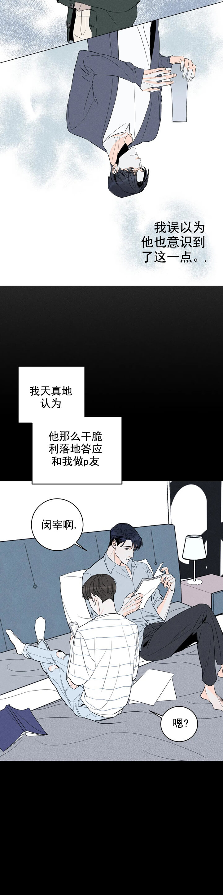 还喜欢我吗？/那我也喜欢 第10话 第13页