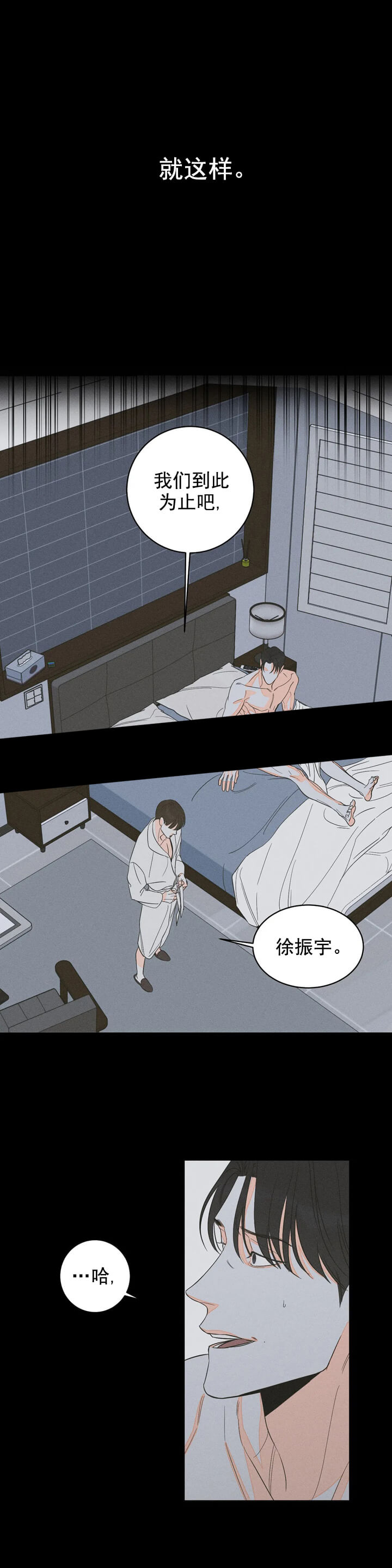 还喜欢我吗？/那我也喜欢 第9话 第10页