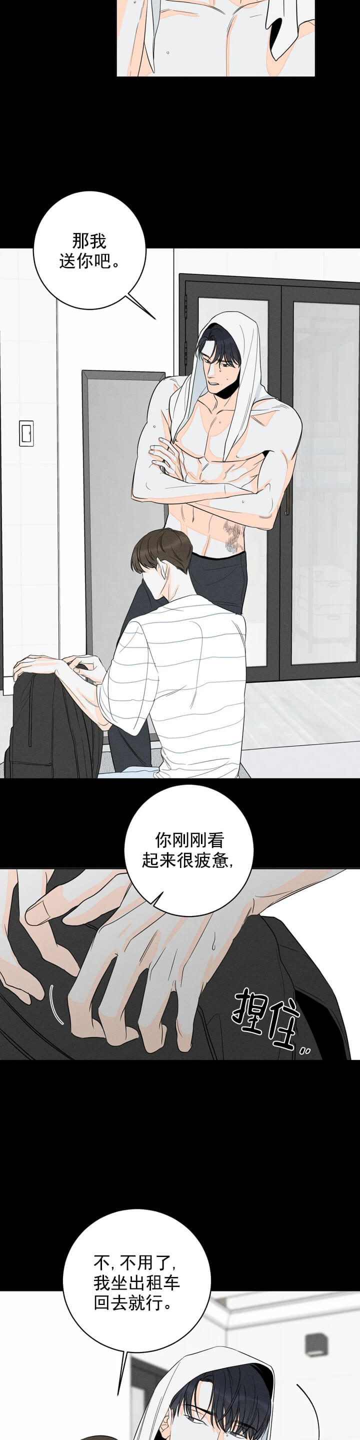 还喜欢我吗？/那我也喜欢 第9话 第8页