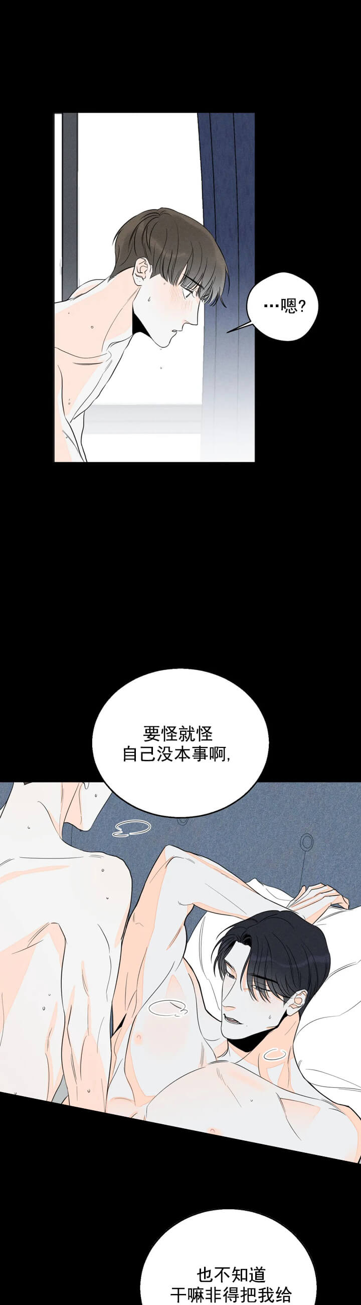 还喜欢我吗？/那我也喜欢 第9话 第2页