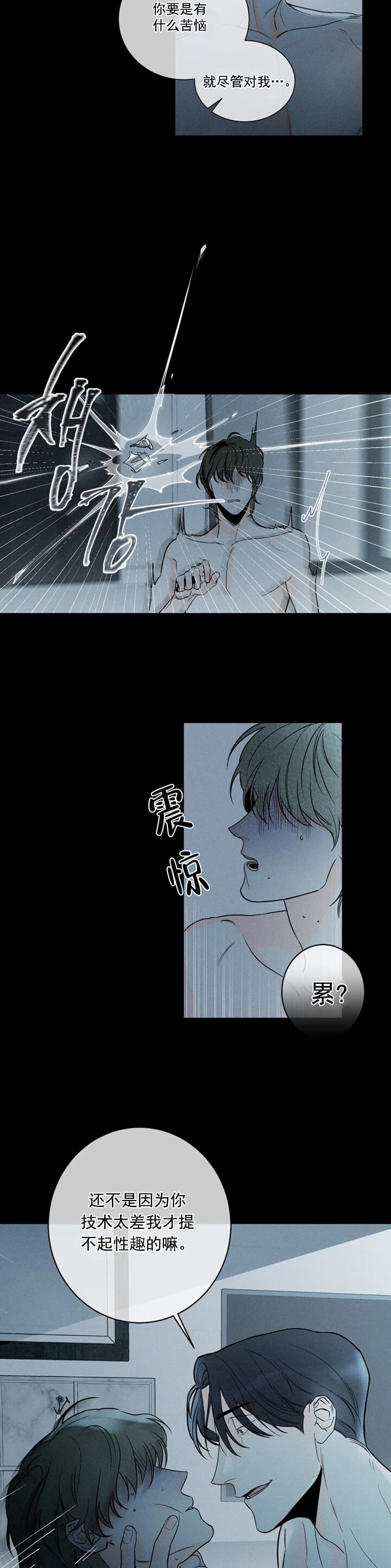 还喜欢我吗？/那我也喜欢 第8话 第4页