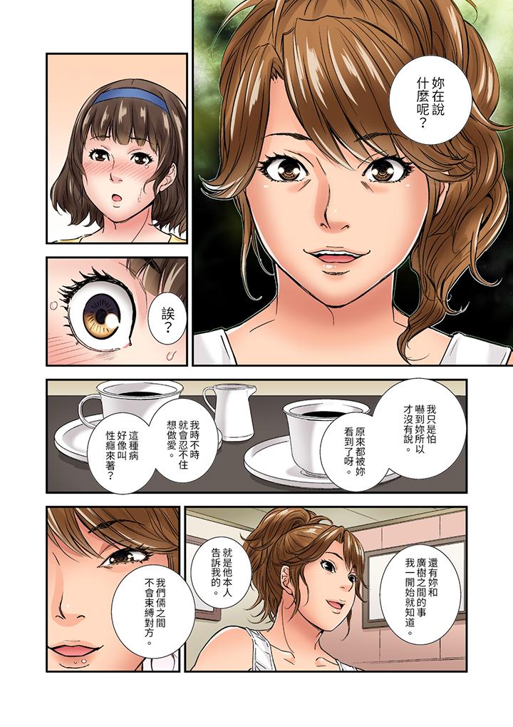 與朋友的丈夫不倫性愛 第8話 第3页