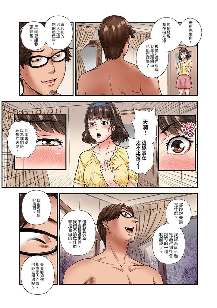 與朋友的丈夫不倫性愛 第8話 第6页